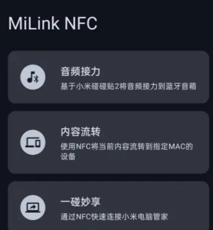 MiLink NFC正版軟件