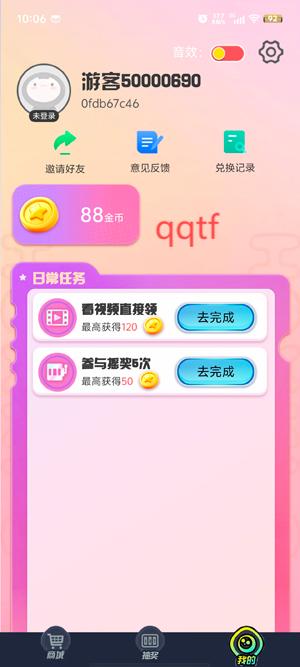 換膚我能行app官方版