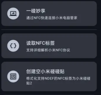 MiLink NFC正版軟件