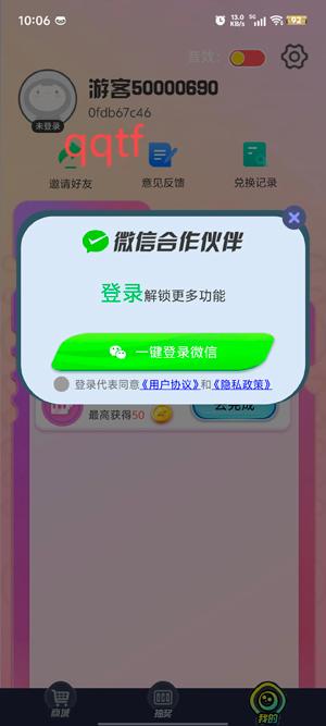 換膚我能行app官方版