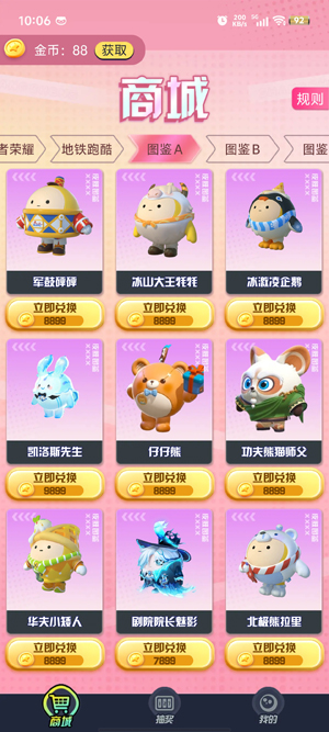 換膚我能行app官方版