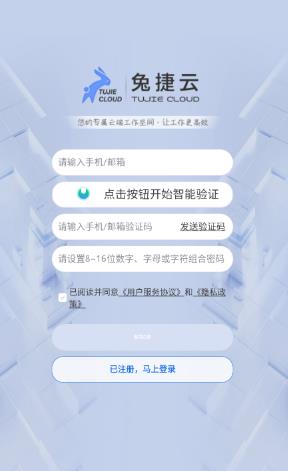 兔捷云電腦安卓版