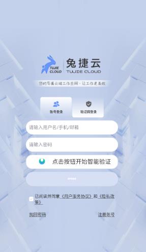 兔捷云電腦安卓版