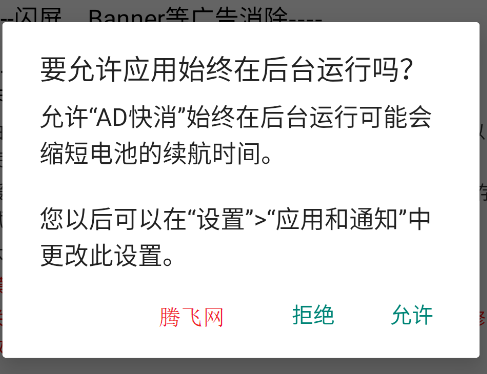 AD快消app手機版