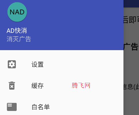 AD快消app手機版