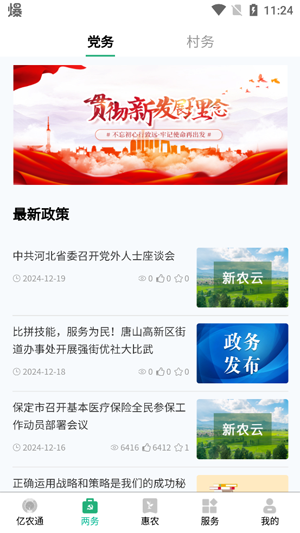 億農(nóng)通app最新版