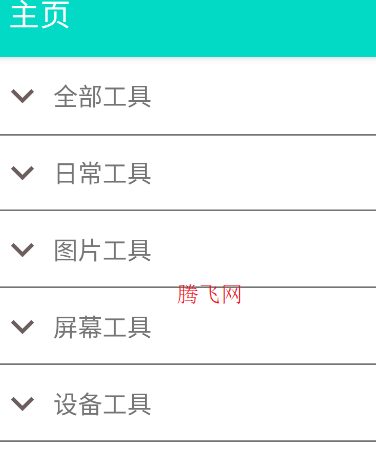 炫酷工具箱官方版 炫酷工具箱官方版