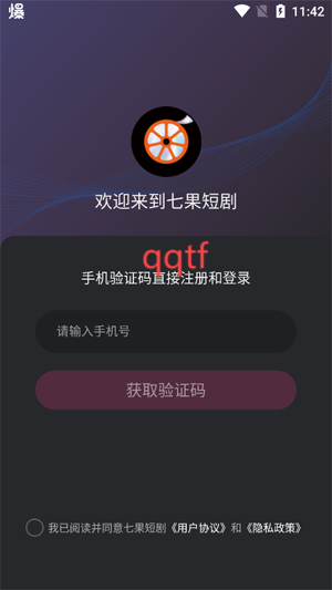 七果短劇app官方版