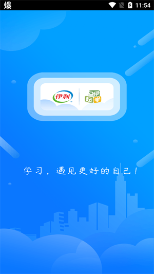 伊起學app最新版