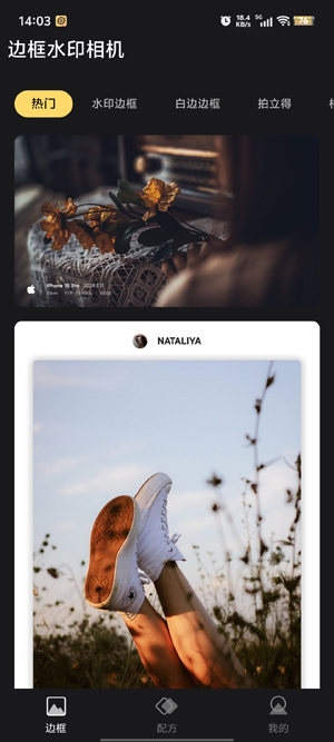 邊框水印相機(jī)app官方版 邊框水印相機(jī)app官方版