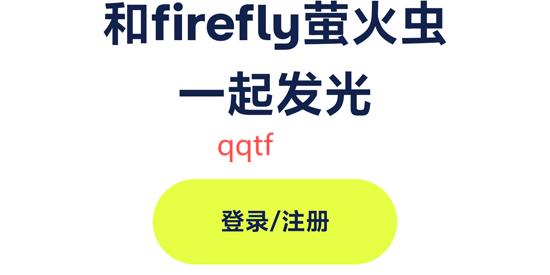 firefly螢火蟲app官方版 firefly螢火蟲app官方版