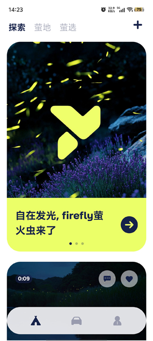 firefly螢火蟲app官方版 firefly螢火蟲app官方版