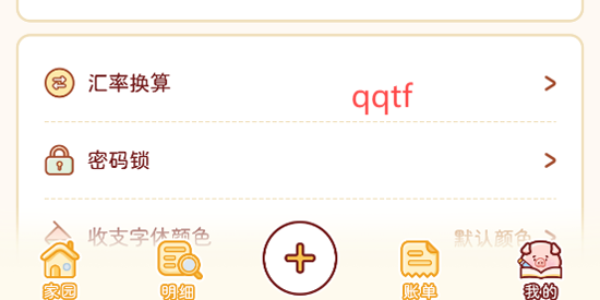 暖暖記賬app最新版