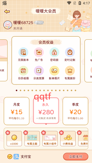 暖暖記賬app最新版