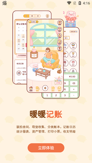 暖暖記賬app最新版