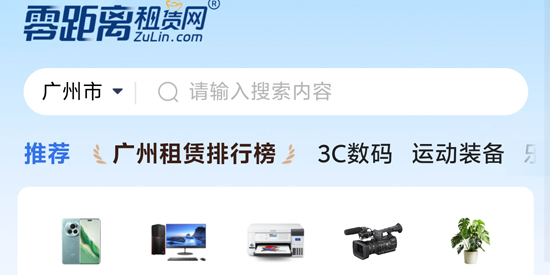 零距離租賃app最新版