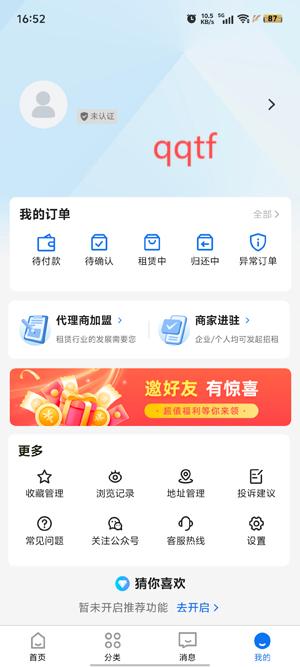 零距離租賃app最新版