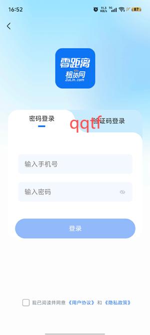 零距離租賃app最新版