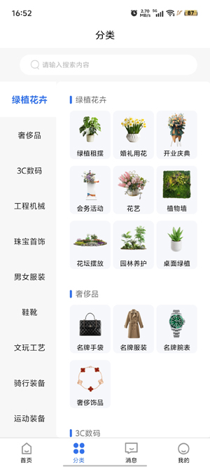 零距離租賃app最新版