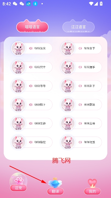 寵物翻譯交流器app