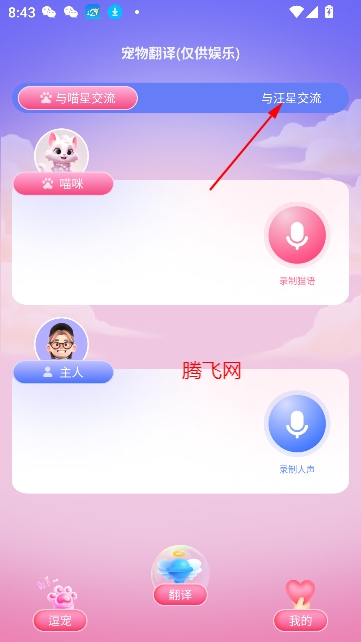 寵物翻譯交流器app