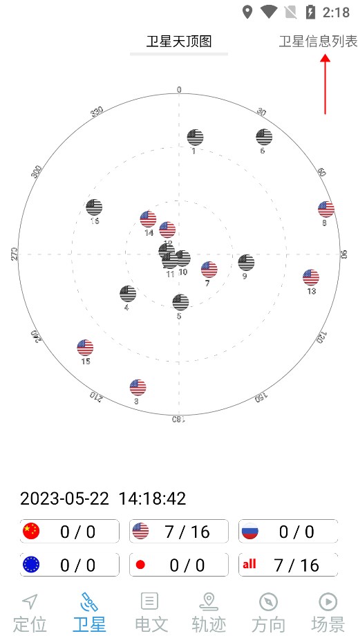 智慧北斗衛(wèi)星導航官方版