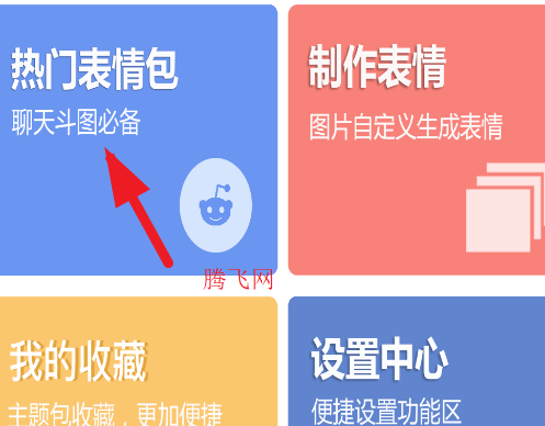萬能表情包斗圖APP官方版