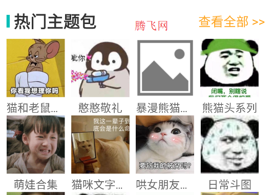 萬能表情包斗圖APP官方版