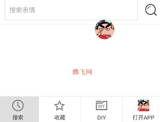 萬能表情包斗圖APP官方版