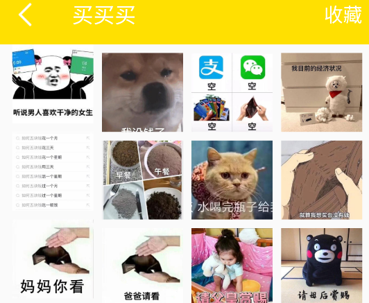 萬能表情包斗圖APP官方版