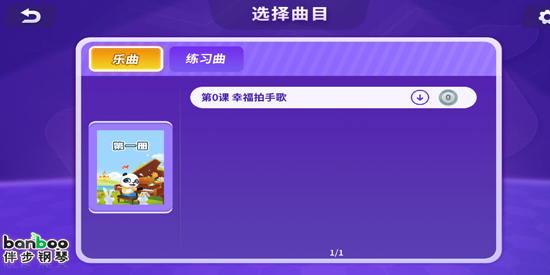 伴步鋼琴智能陪練app官方版