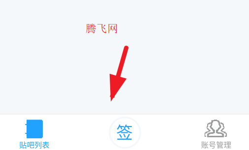 貼吧一鍵簽到大師官方版