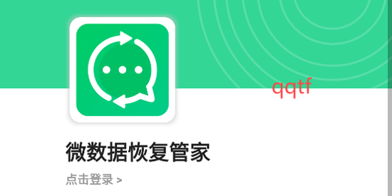 微數(shù)據(jù)恢復(fù)管家app最新版