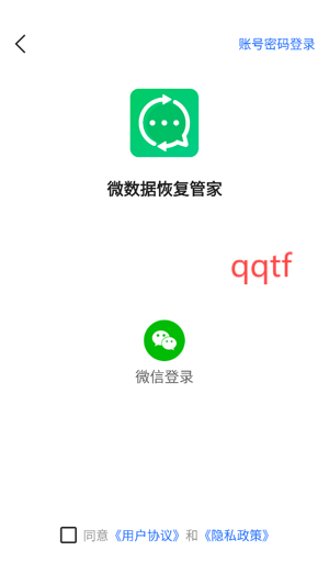 微數(shù)據(jù)恢復(fù)管家app最新版
