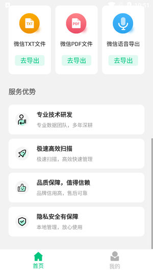微數(shù)據(jù)恢復(fù)管家app最新版