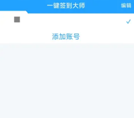 貼吧一鍵簽到大師官方版