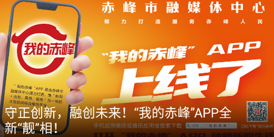 赤峰App官方版