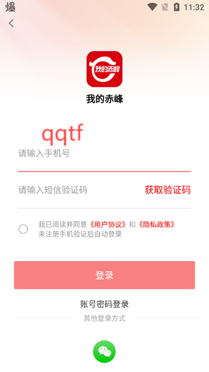 赤峰App官方版