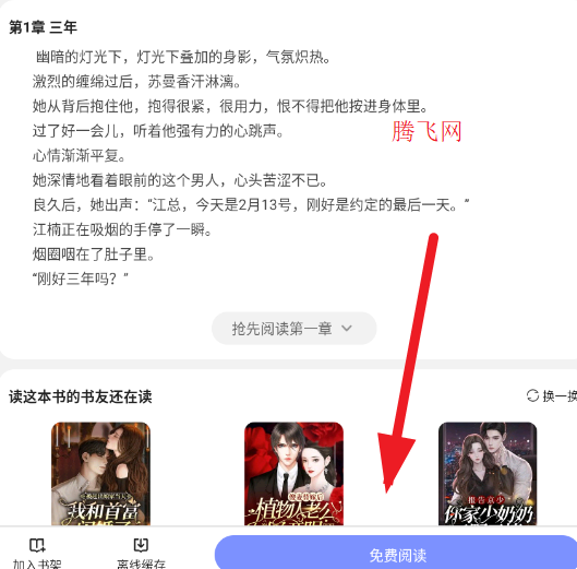 拾貝小說免費(fèi)閱讀無彈窗app