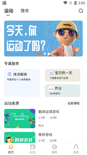 小能同學(xué)app最新版