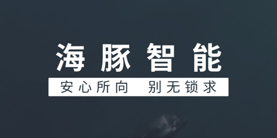 海豚智能app官方版
