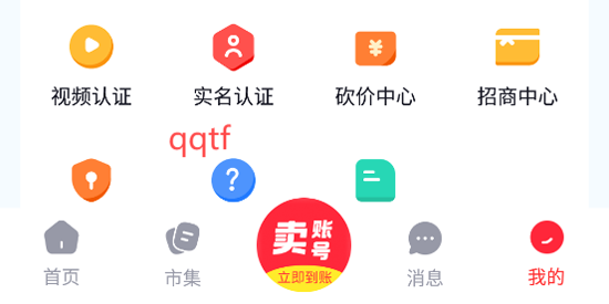 買號(hào)喵app官方版