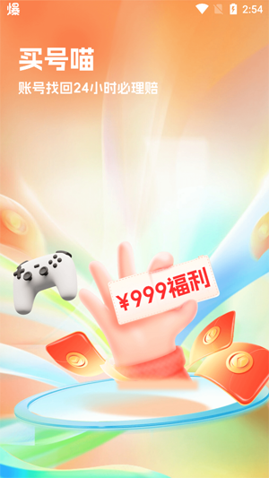 買號(hào)喵app官方版