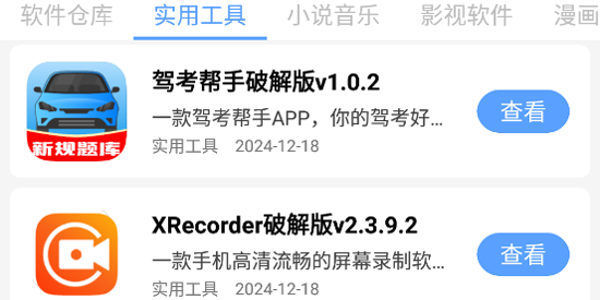 小葵軟件盒app官方版 小葵軟件盒app官方版