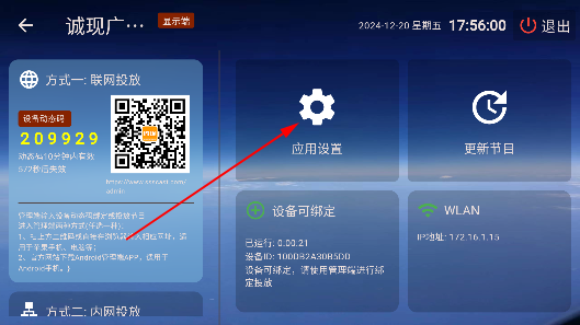 誠(chéng)現(xiàn)廣告機(jī)顯示端app最新版 誠(chéng)現(xiàn)廣告機(jī)顯示端app最新版