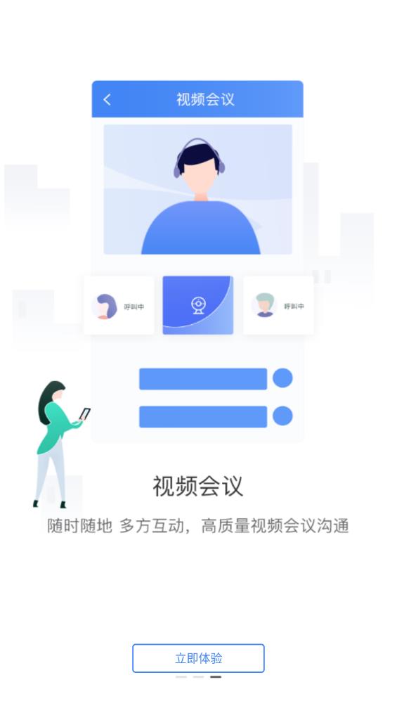藍(lán)凌企業(yè)移動門戶App最新版