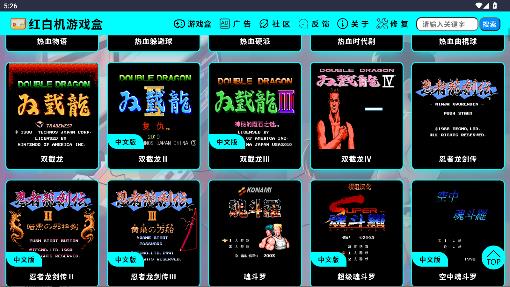 紅白機(jī)游戲盒子app最新版