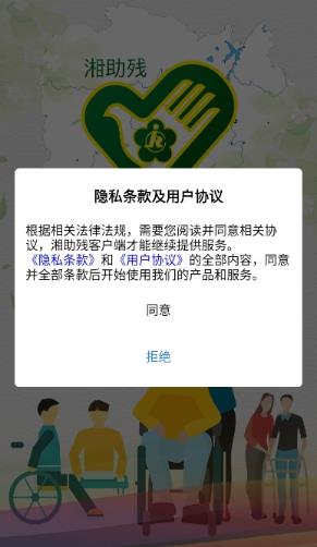湘助殘App最新版本