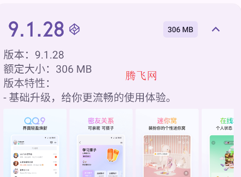 QQ版本列表實(shí)用工具app手機(jī)版