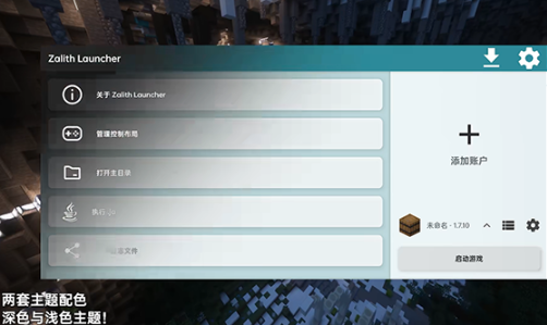 Zalith Launcher啟動器整合包